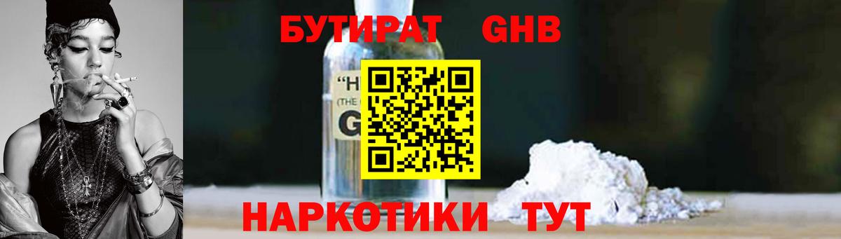 Бутират 1.4BDO Чебоксары