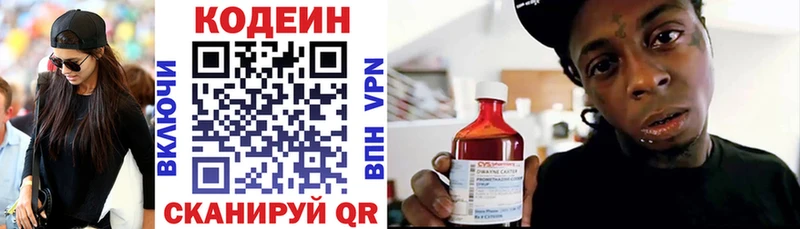 Codein напиток Lean (лин)  Чебоксары 