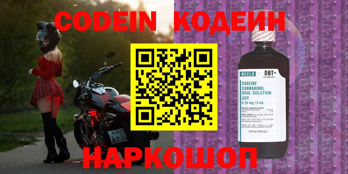 Кодеиновый сироп Lean Purple Drank Чебоксары