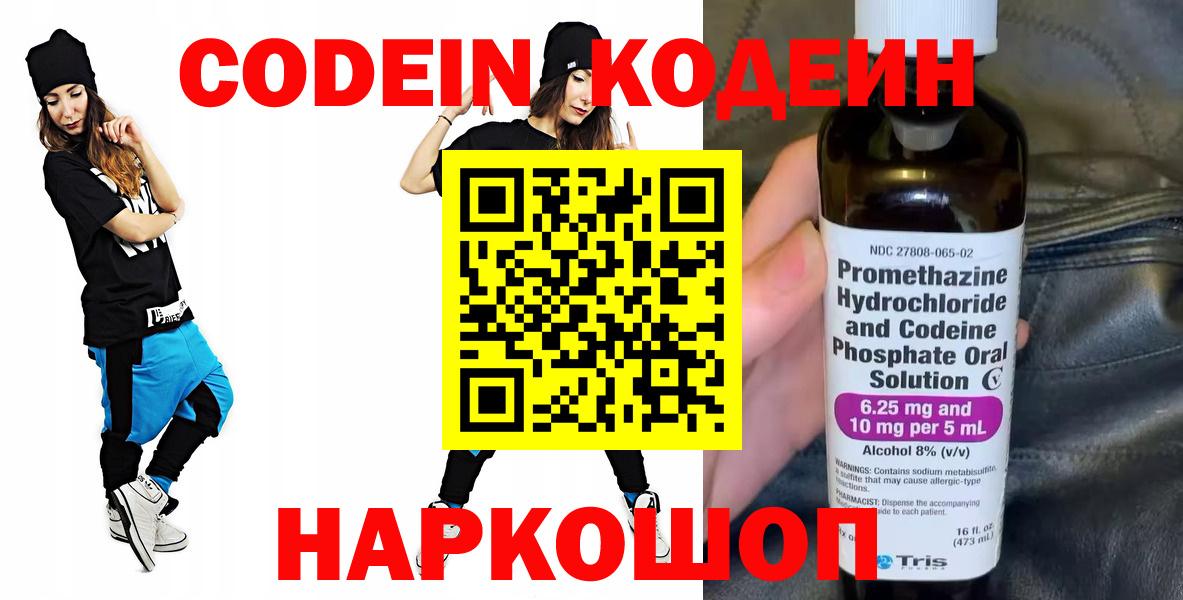 Кодеин Purple Drank  Чебоксары  Кодеиновый сироп Lean напиток Lean (лин) 