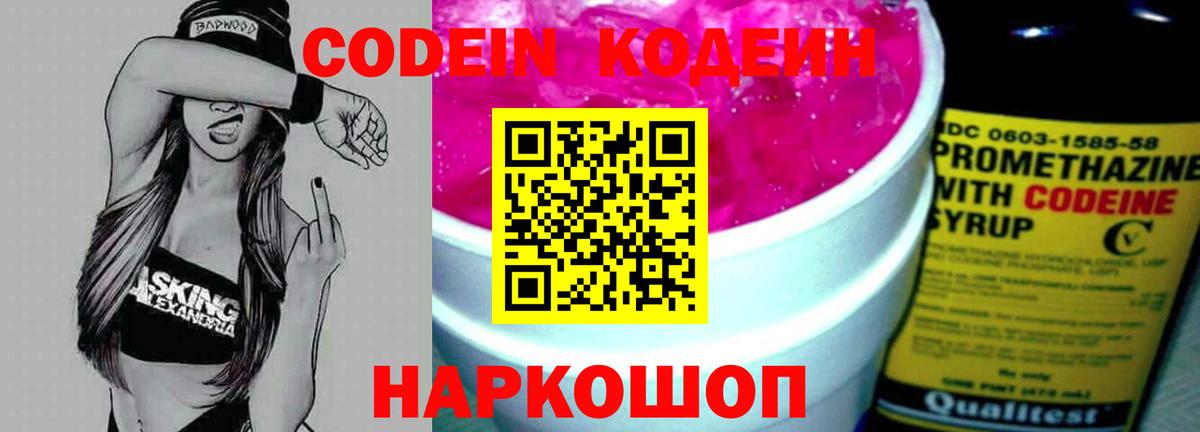 Кодеин напиток Lean (лин)  Вход с VPN  Чебоксары  Кодеин напиток Lean (лин) 