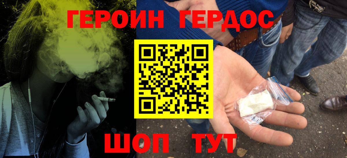Героин герыч Чебоксары