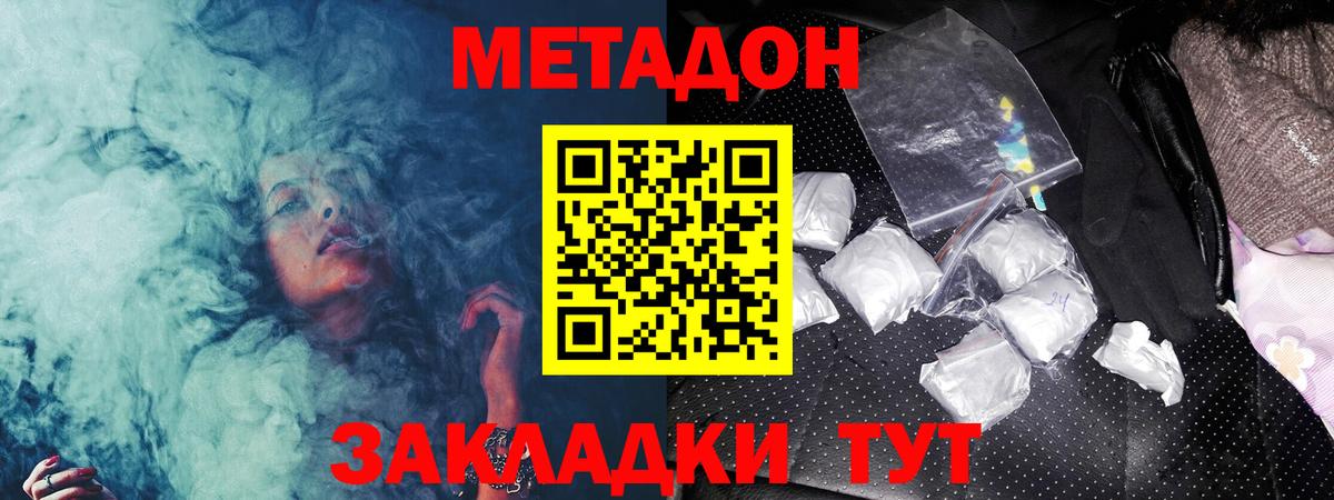 МЕТАДОН кристалл Чебоксары