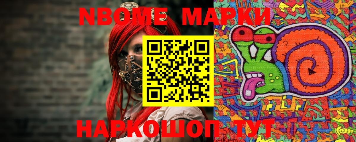 Марки N-bome 1,5мг Чебоксары